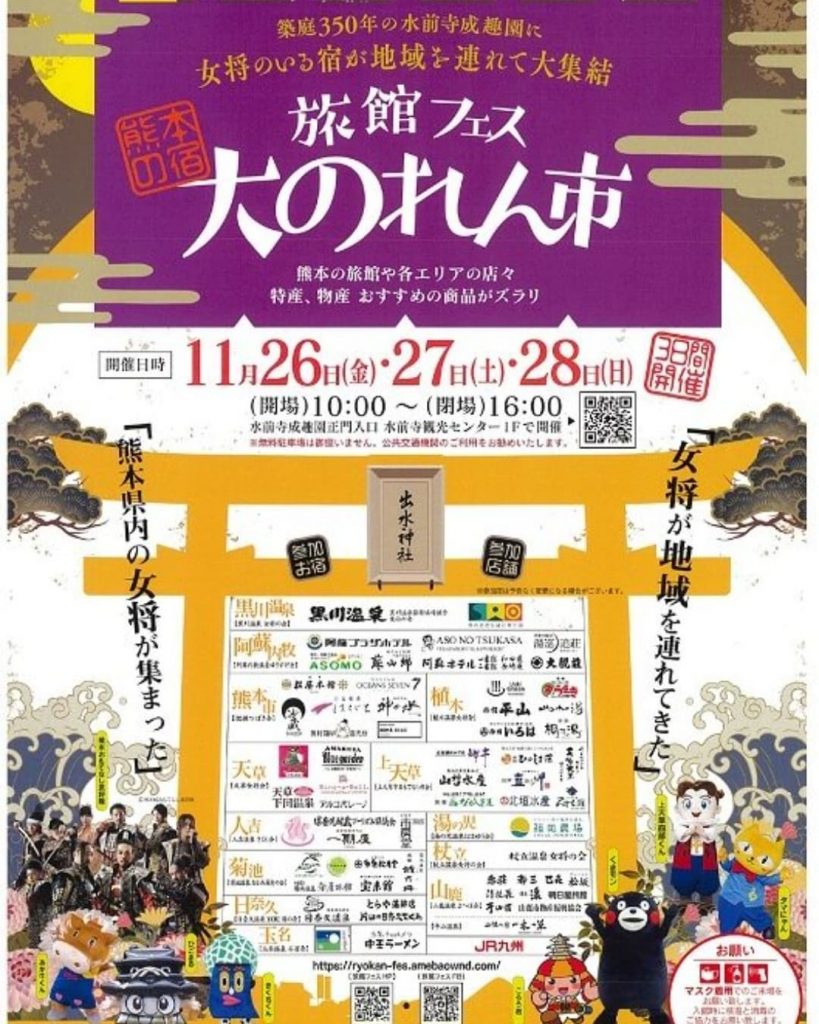 当館のソーダ饅頭が️なんと本日食品販売許可を取得し、26-28日の３日間、ソーダ饅頭を数量限定で販売させていただくことになりましたお近くの皆様、是非ともお立ち寄りくださいおいしいものが沢山並びますよ～黒川温泉からは、ふもと旅館さんの @eat_labo_br 　さん、旅館わわかば　@wakabaryokan 　さんもご出店されますどちらも本当に美味しかったので自信を持っておすすめ致します️また、室礼教室でお世話になっている、松村先生、　@officeemu にもお越しいただき、女将の会で、「黒川温泉女将の会オリジナルの正月飾り」のキッドを松村先生監修の元、販売準備を進めております️これは絶対一家に1個、旅館にも欲しい️南小国町物産館きよらカアサ　@kiyorakaasa@smo.minamioguniさんからも出店予定です️お楽しみに皆様のお越しをお待ちしております‍♀️すでに、行くからね～と予定をあけてくださったり、お声をかけてくださってる皆様、ありがとうございます宜しくお願いします‍♀️