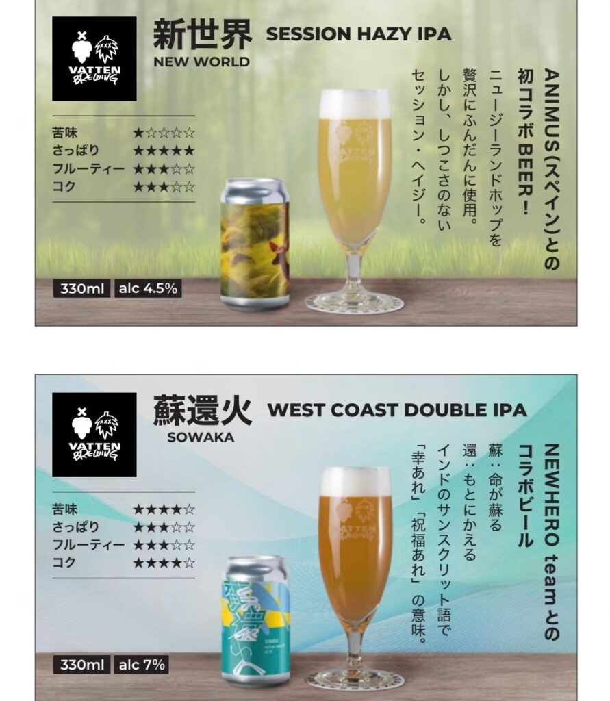 @vattenbrewing 　ついに！！入荷️阿蘇-小国町にあるヴァッテンブリューイングさんのクラフトビールをまずは2種類入荷しました
