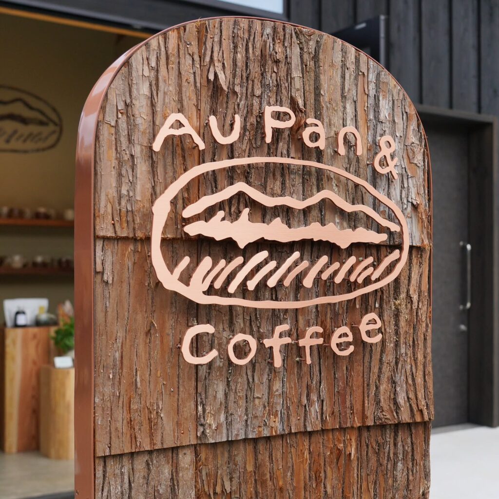 @au_kurokawa_official 　の敷地にある@aupan_coffee 地元素材にこだわった天然酵母のパンお洒落な店舗にはパンと自家焙煎の珈琲も温泉街中心地から徒歩１０分ほど。