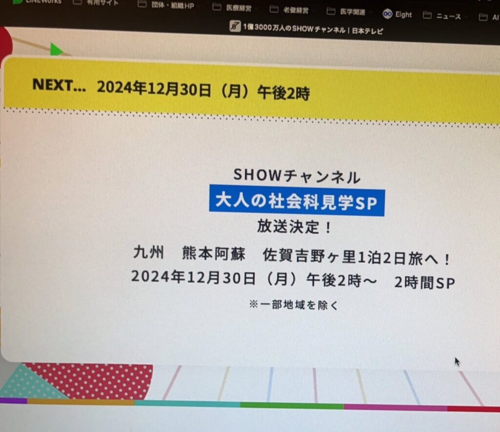 【日本テレビ】「SHOWチャンネル大人の社会科見学」で、黒川温泉が紹介されます️明日、14:00～美里の女将と美里の露天風呂も映るので是非ご覧ください