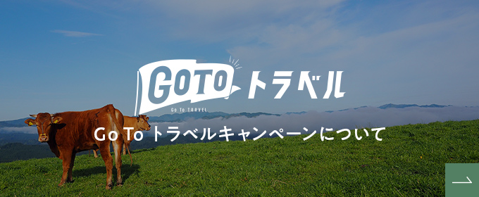 GOTO トラベル