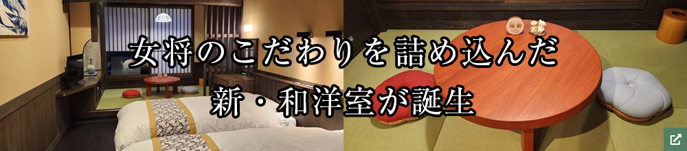 家族湯（貸切風呂）利用特典付きプラン